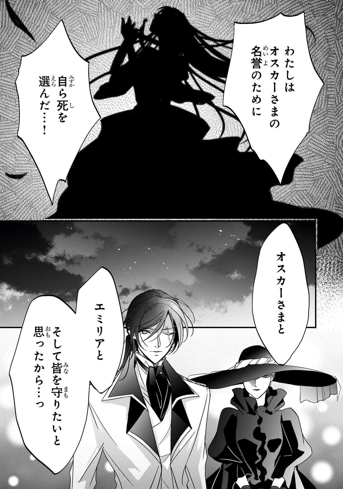 拝啓「氷の騎士とはずれ姫」だったわたしたちへ 第36話 - Trang 15