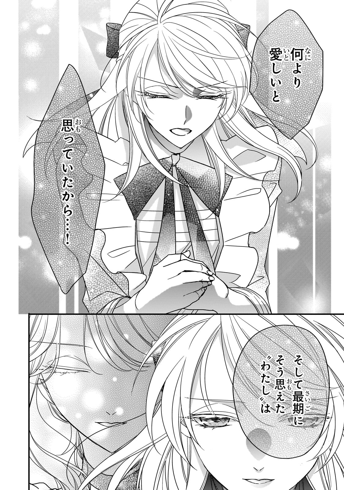 拝啓「氷の騎士とはずれ姫」だったわたしたちへ 第36話 - Trang 16