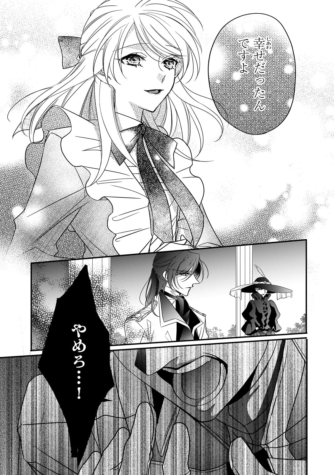 拝啓「氷の騎士とはずれ姫」だったわたしたちへ 第36話 - Trang 17