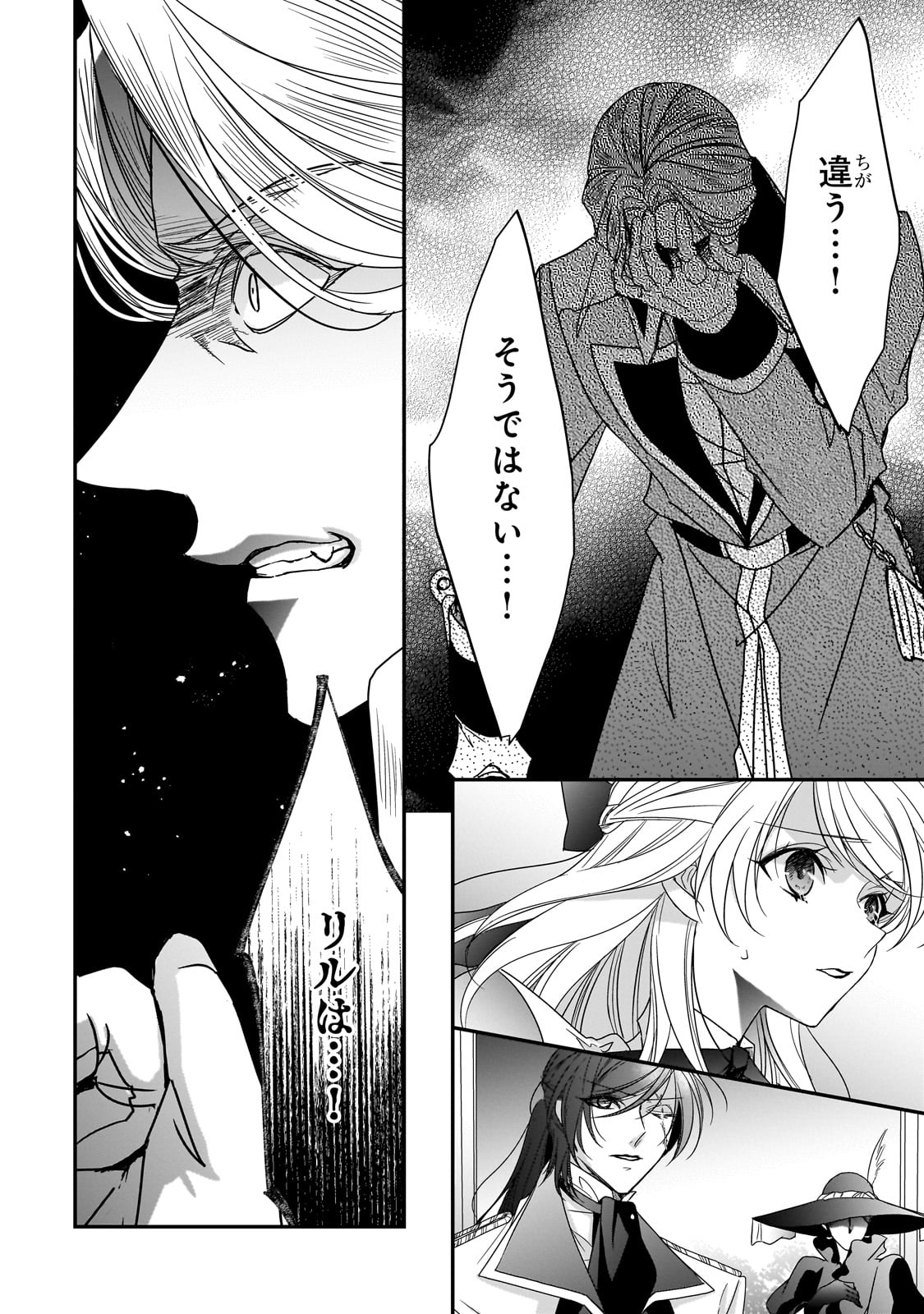 拝啓「氷の騎士とはずれ姫」だったわたしたちへ 第36話 - Trang 18