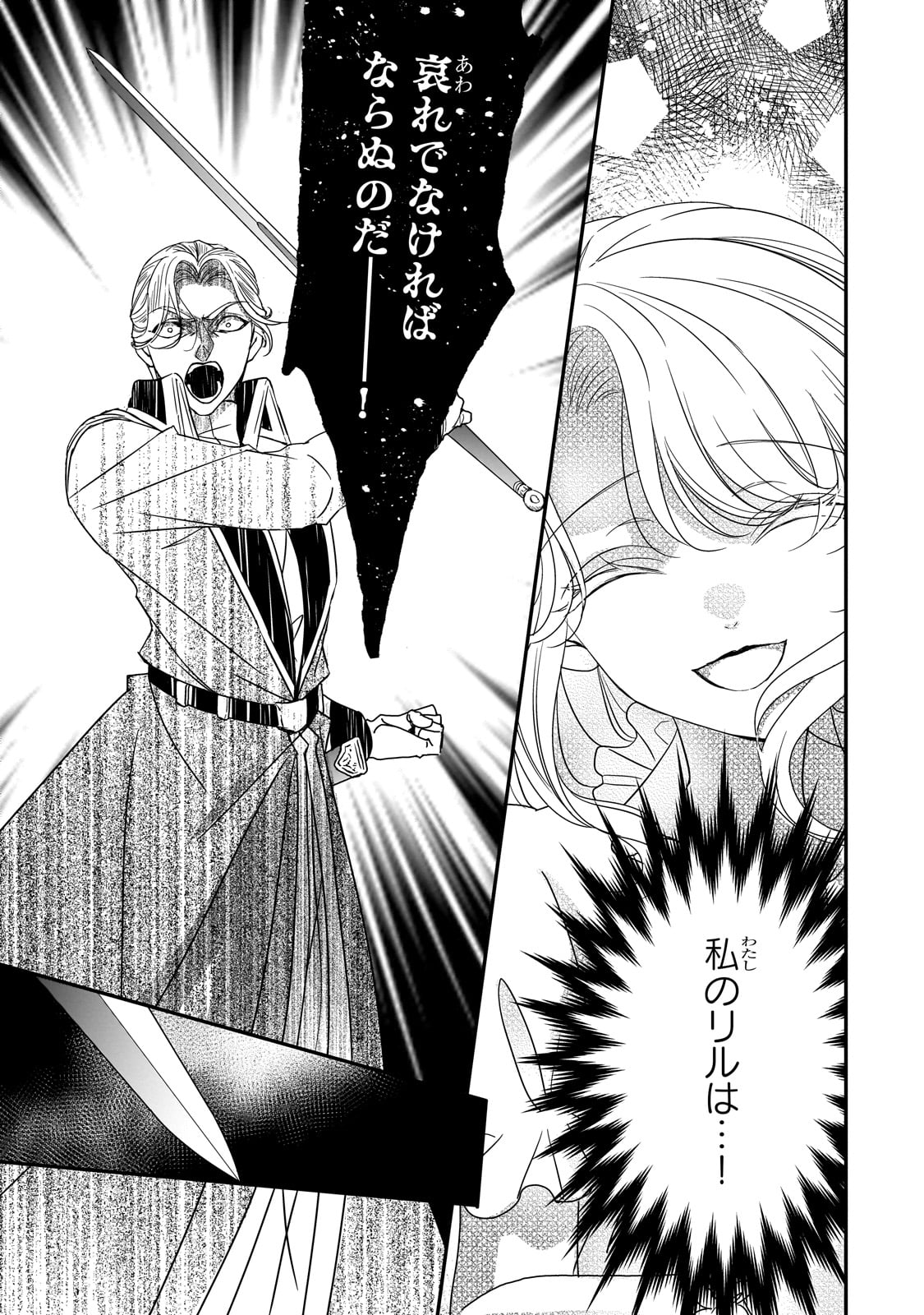 拝啓「氷の騎士とはずれ姫」だったわたしたちへ 第36話 - Trang 19