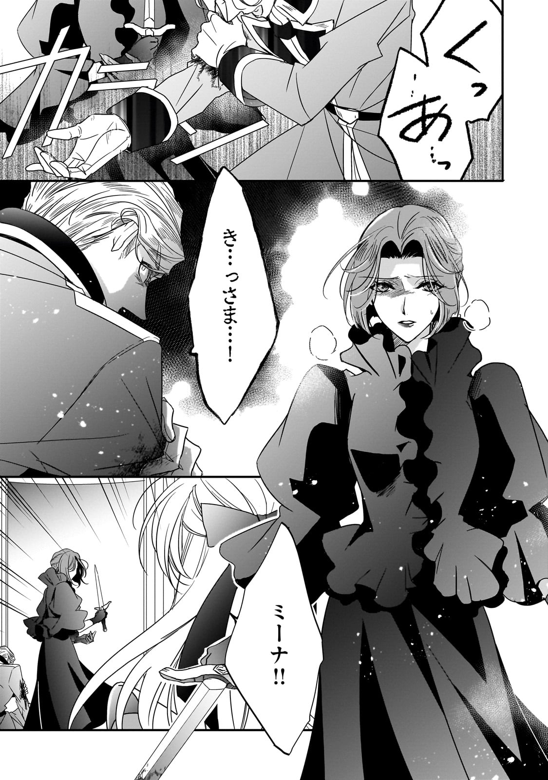 拝啓「氷の騎士とはずれ姫」だったわたしたちへ 第36話 - Trang 21