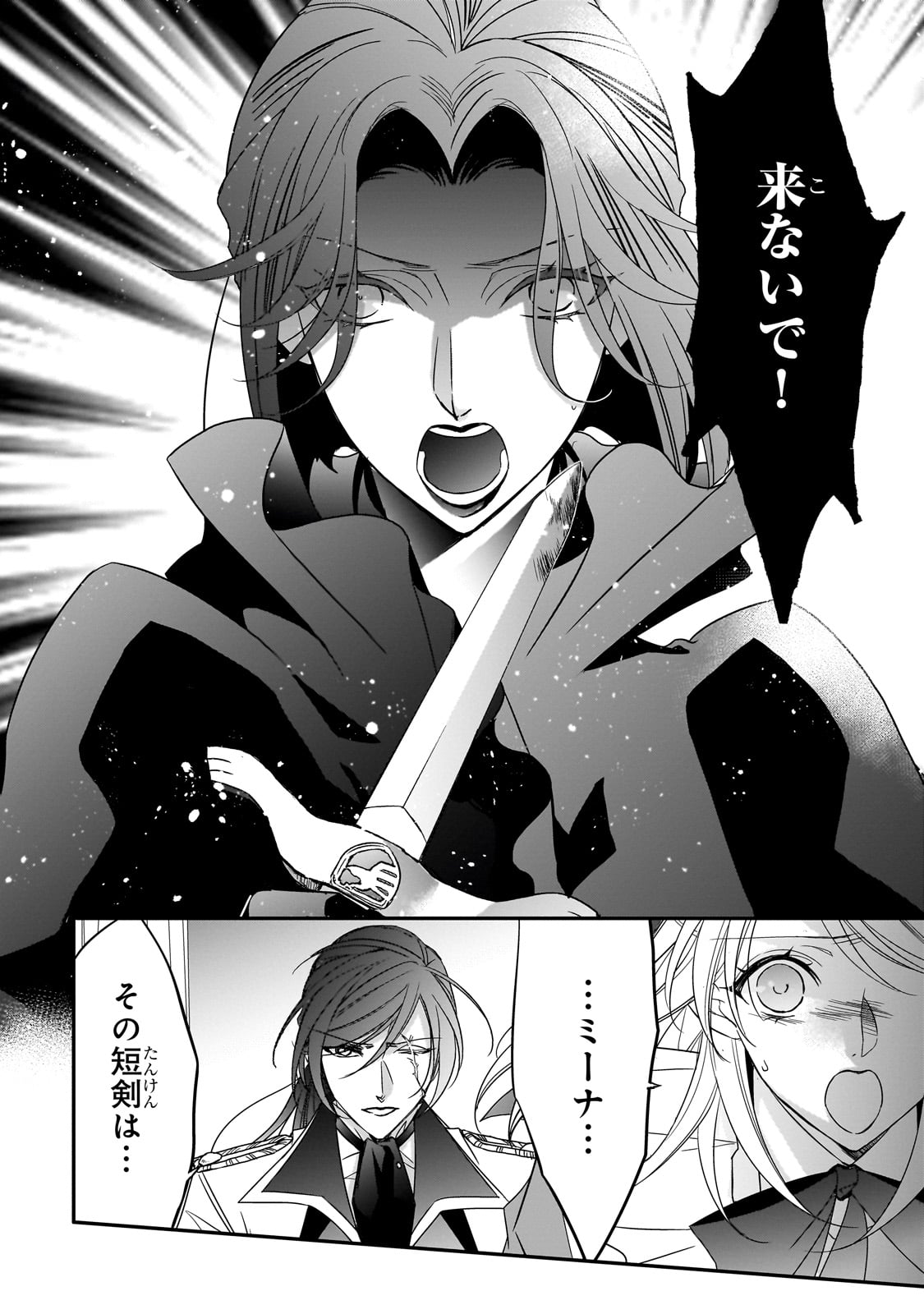 拝啓「氷の騎士とはずれ姫」だったわたしたちへ 第36話 - Trang 22