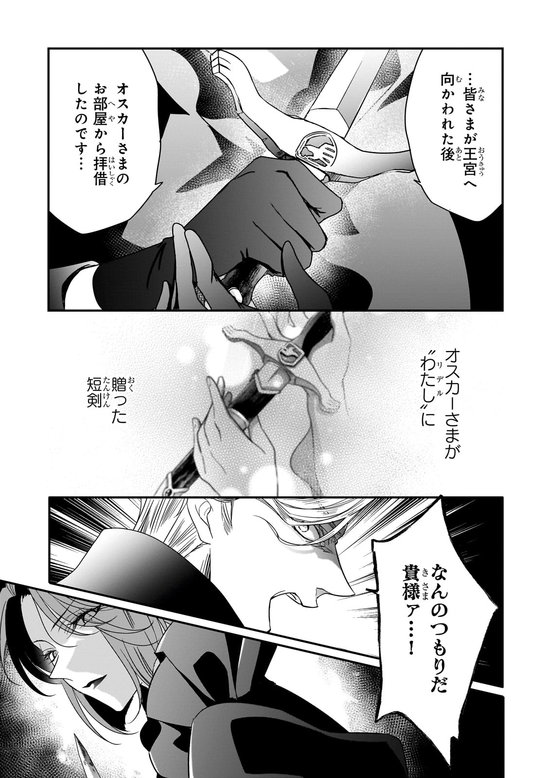 拝啓「氷の騎士とはずれ姫」だったわたしたちへ 第36話 - Trang 23