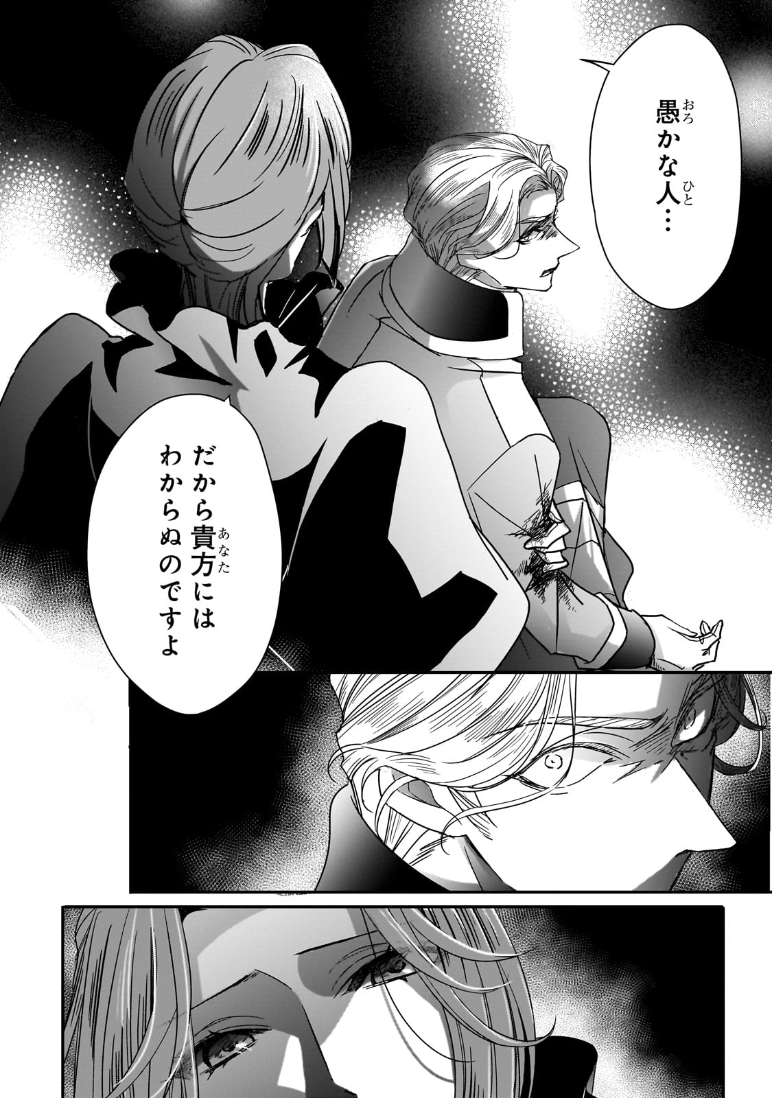 拝啓「氷の騎士とはずれ姫」だったわたしたちへ 第36話 - Trang 24