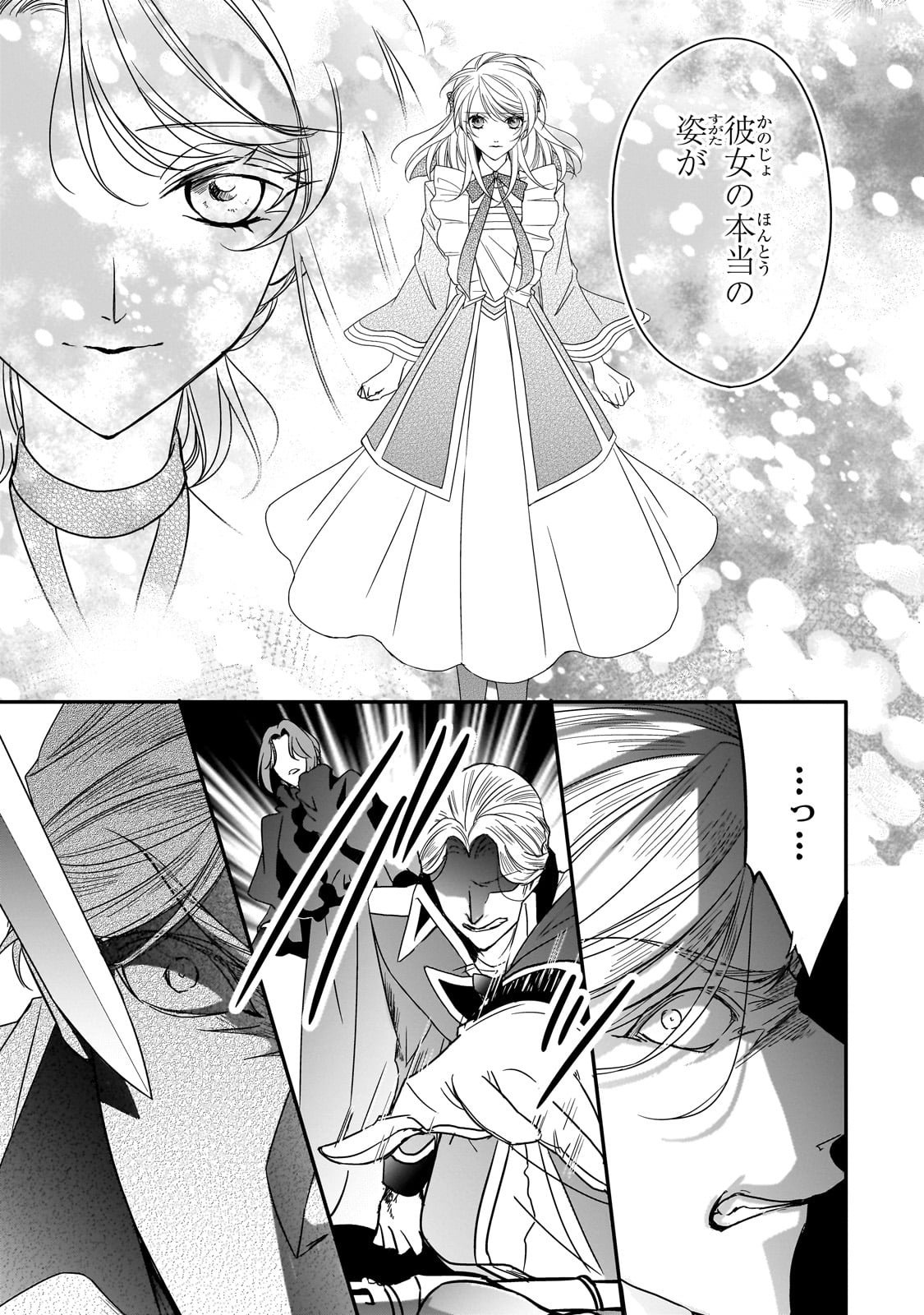 拝啓「氷の騎士とはずれ姫」だったわたしたちへ 第36話 - Trang 25