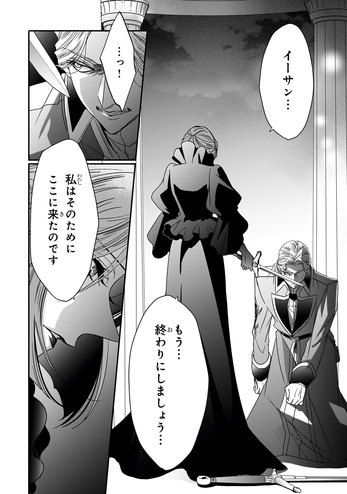 拝啓「氷の騎士とはずれ姫」だったわたしたちへ 第36話 - Trang 26