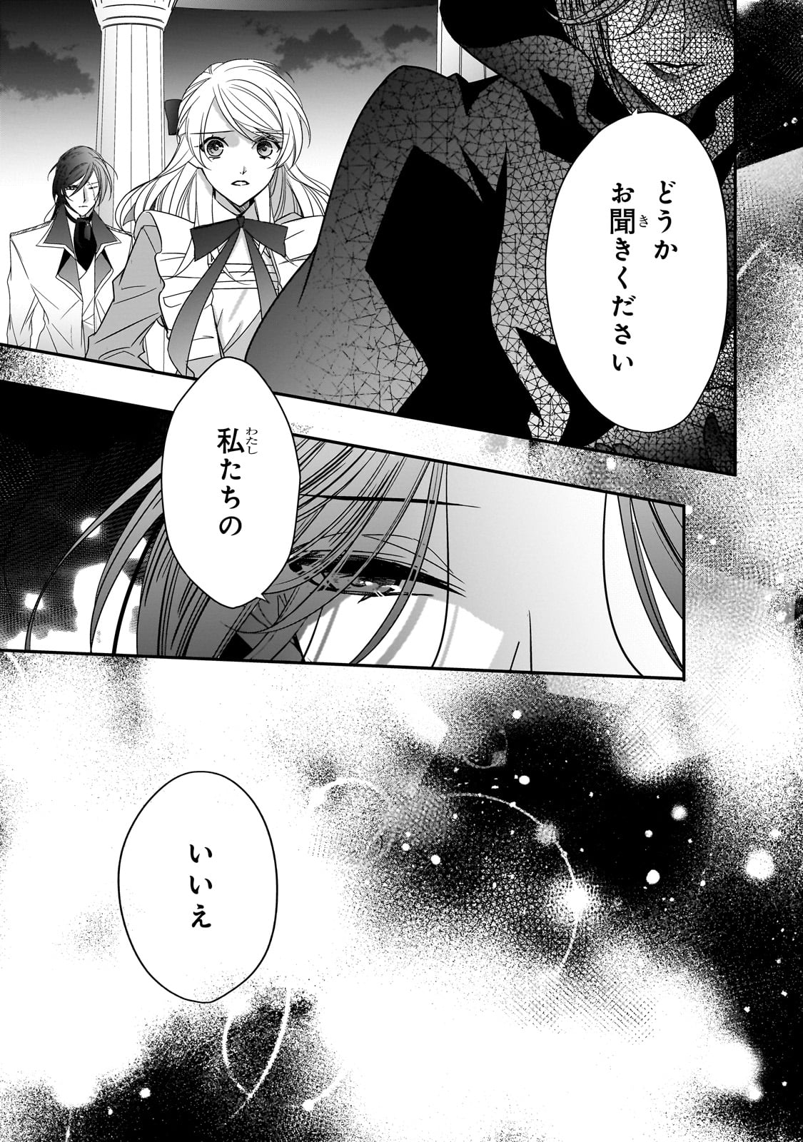 拝啓「氷の騎士とはずれ姫」だったわたしたちへ 第36話 - Trang 27