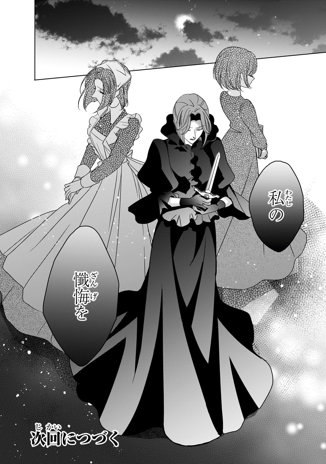 拝啓「氷の騎士とはずれ姫」だったわたしたちへ 第36話 - Trang 28
