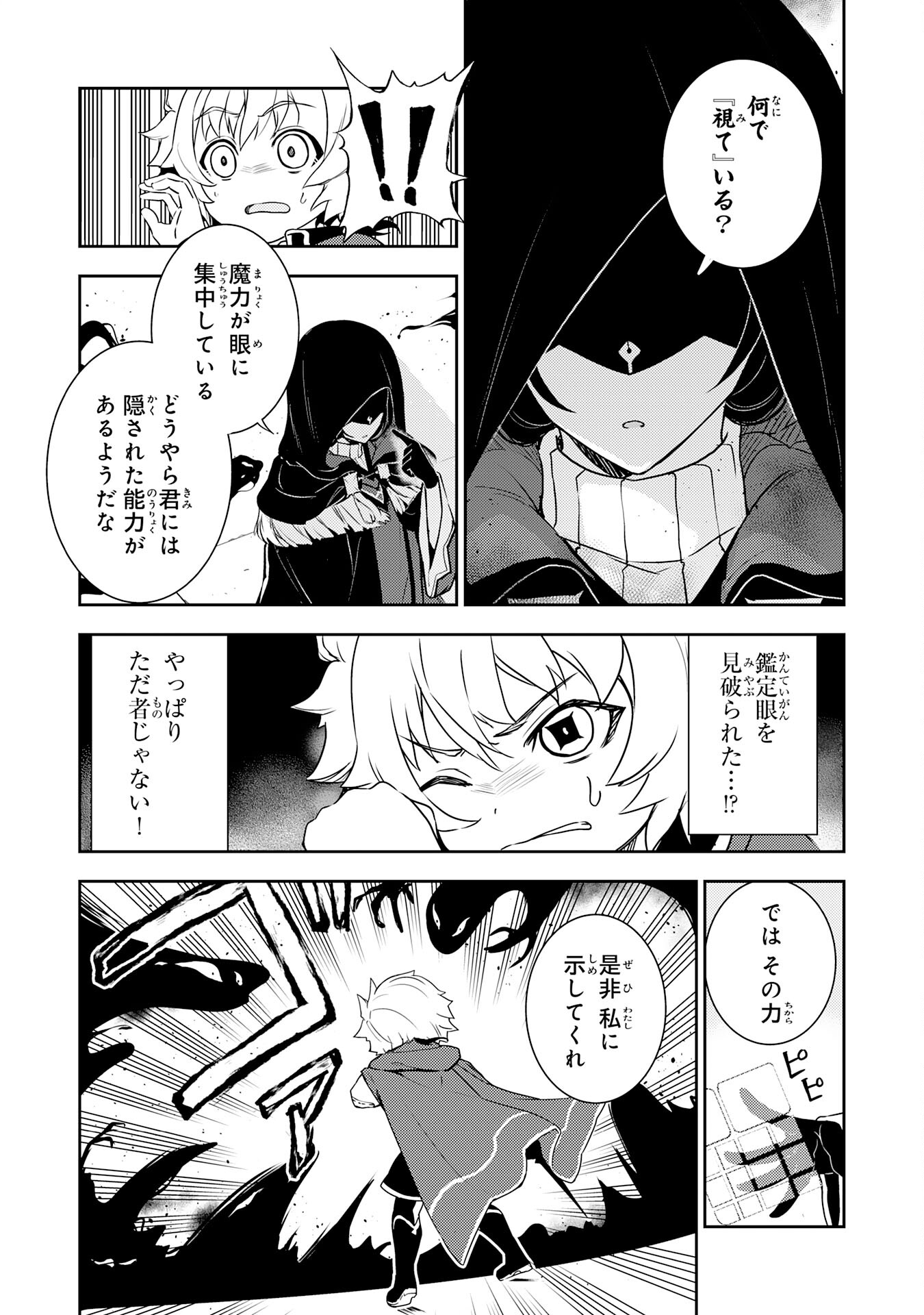 不運からの最強男 第29話 - Trang 3