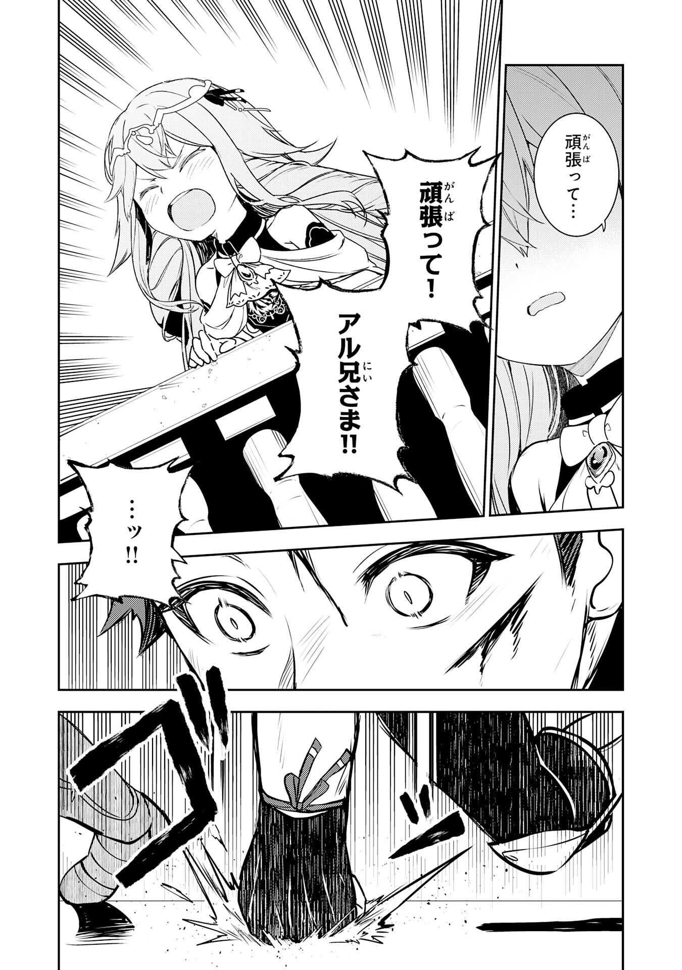 不運からの最強男 第29話 - Trang 14