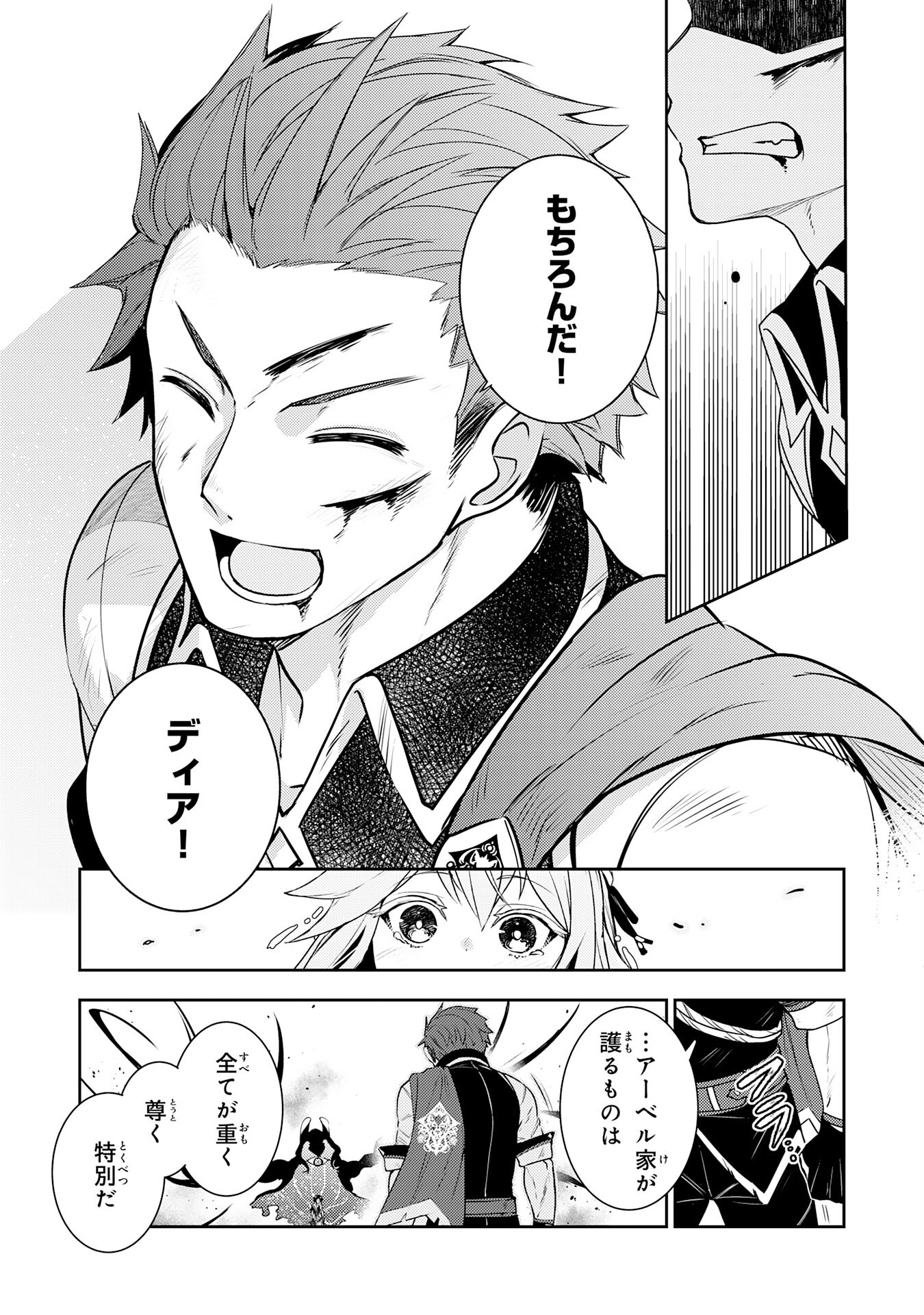 不運からの最強男 第29話 - Trang 15