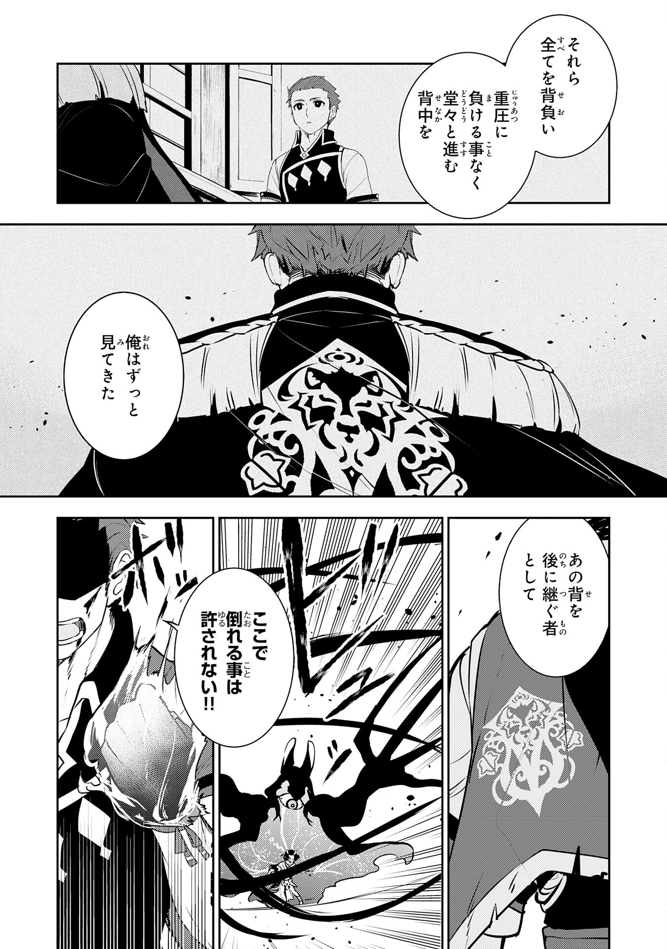 不運からの最強男 第29話 - Trang 16