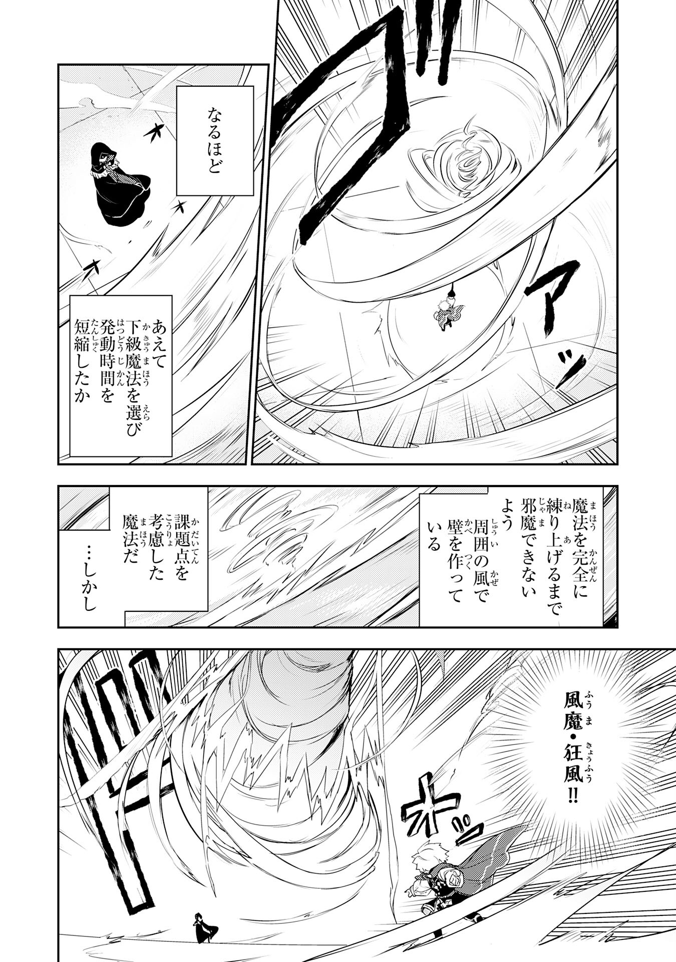 不運からの最強男 第29話 - Trang 20