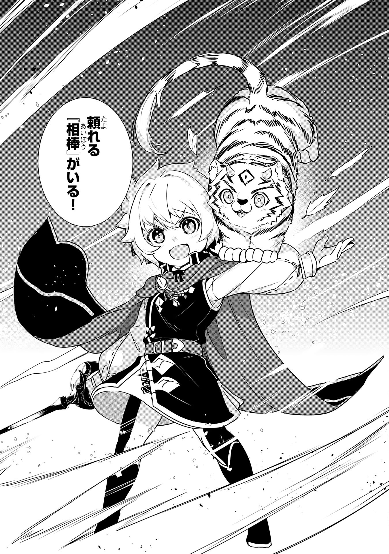 不運からの最強男 第29話 - Trang 23