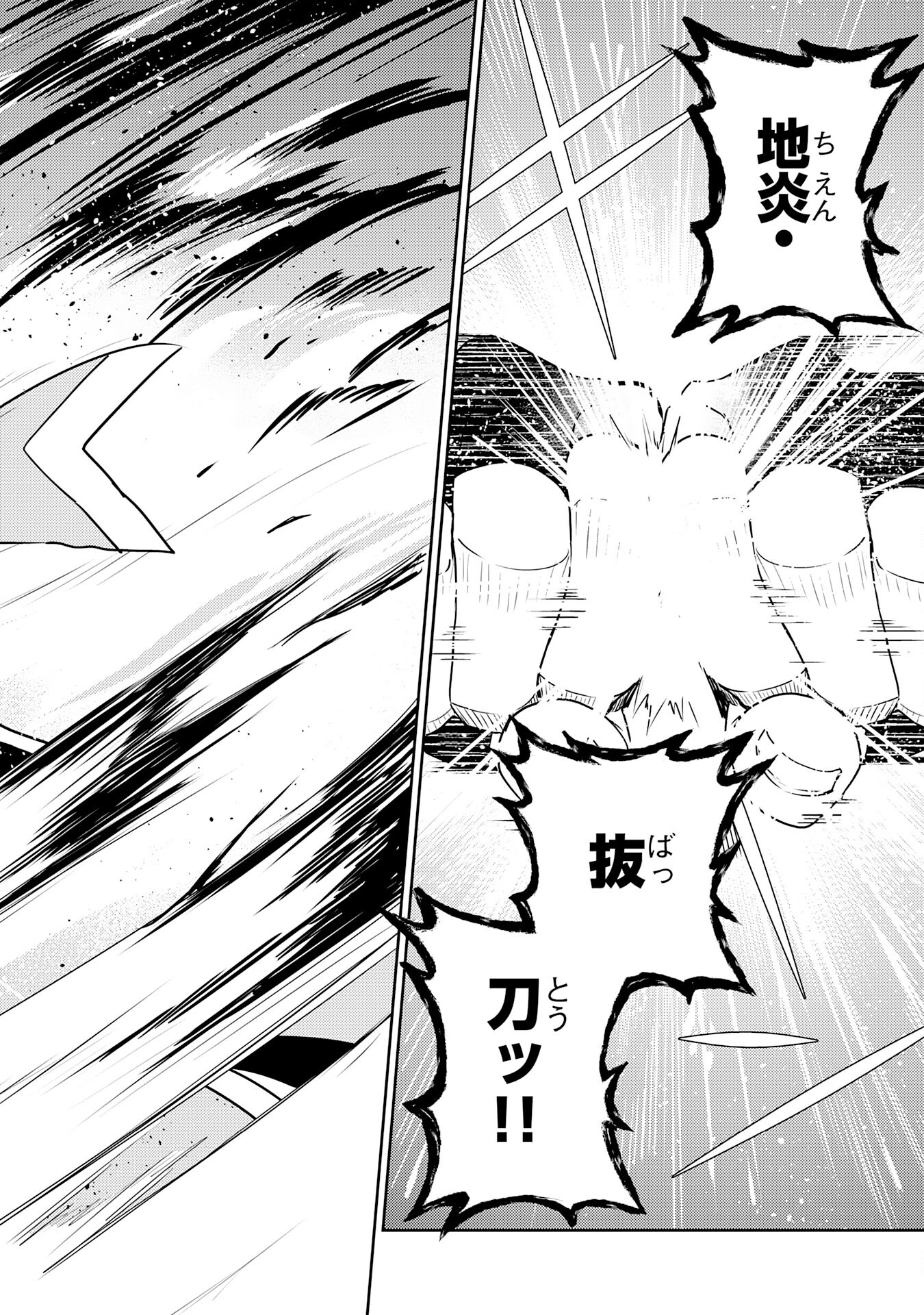 不運からの最強男 第29話 - Trang 28