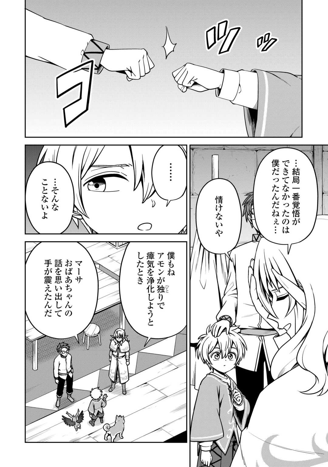 異世界じゃスローライフはままならない～聖獣の主人は島育ち～ 第20話 - Trang 2