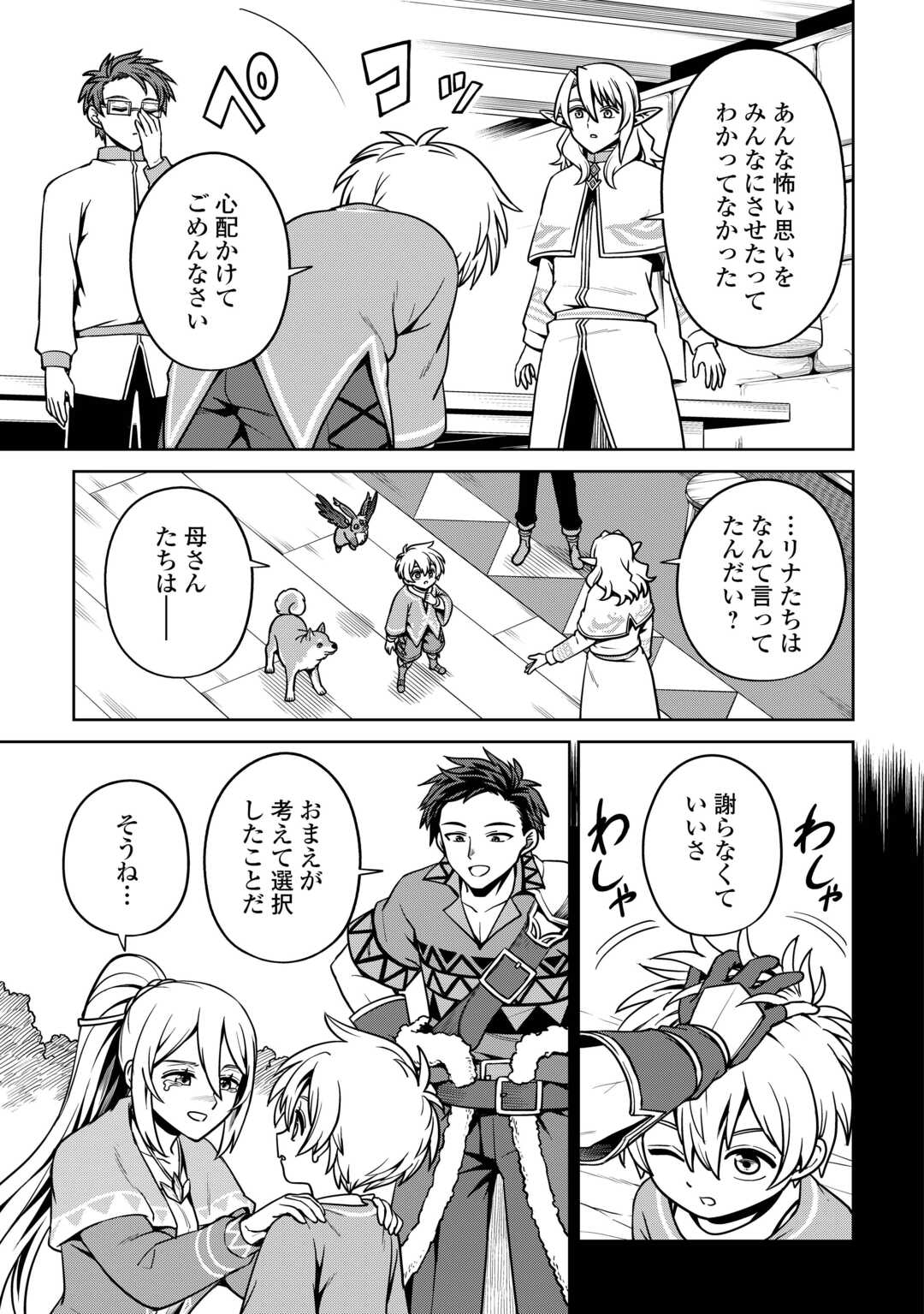 異世界じゃスローライフはままならない～聖獣の主人は島育ち～ 第20話 - Trang 3