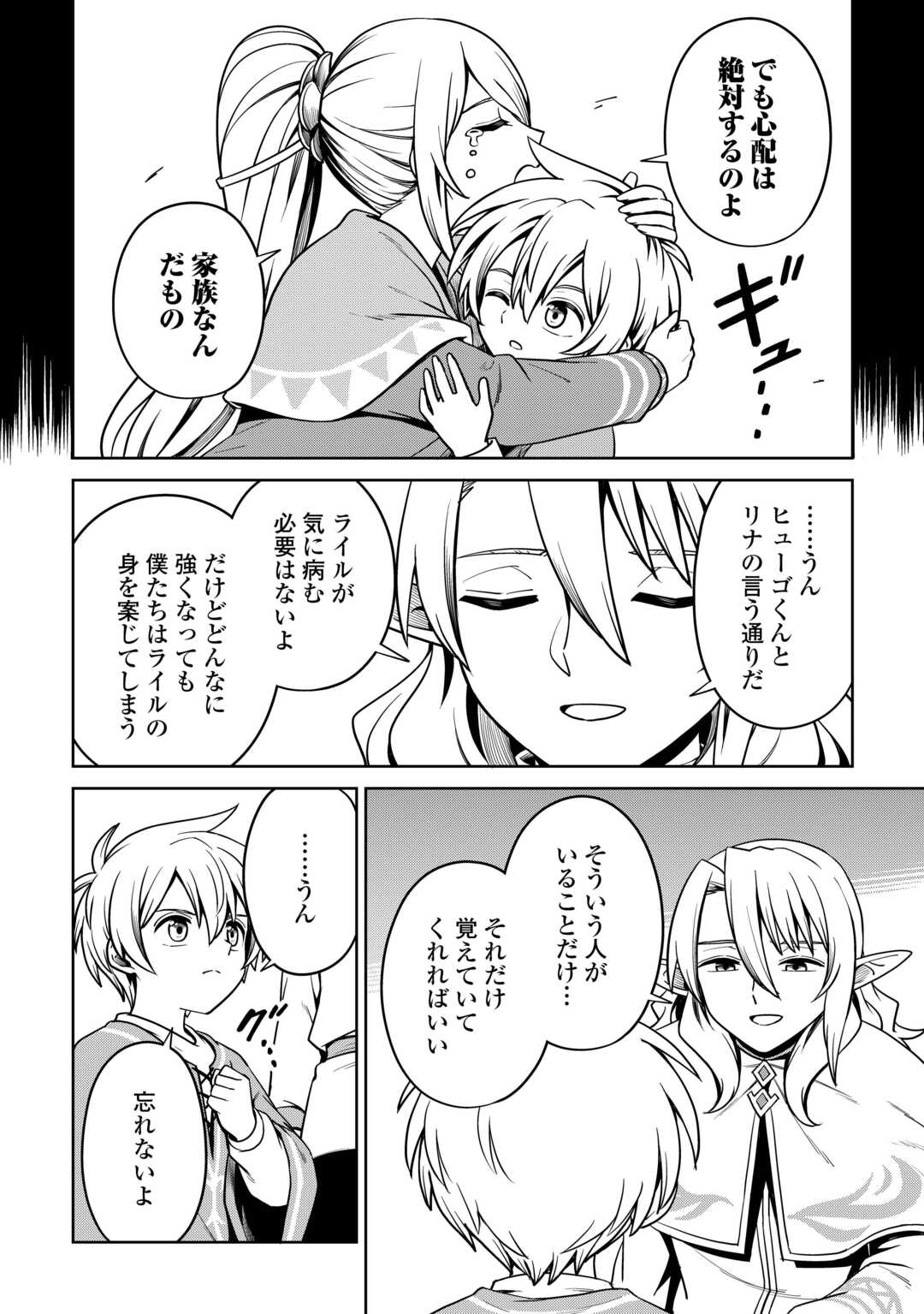 異世界じゃスローライフはままならない～聖獣の主人は島育ち～ 第20話 - Trang 4