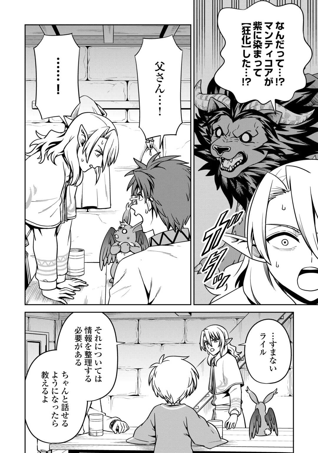 異世界じゃスローライフはままならない～聖獣の主人は島育ち～ 第20話 - Trang 6