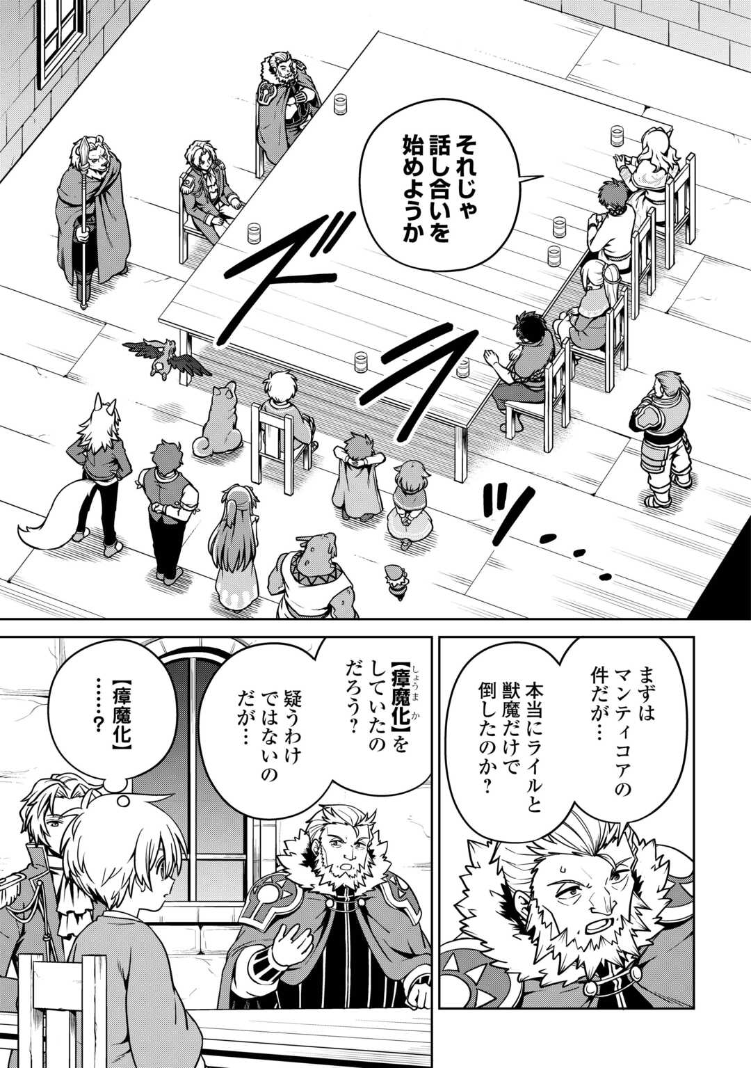 異世界じゃスローライフはままならない～聖獣の主人は島育ち～ 第20話 - Trang 9
