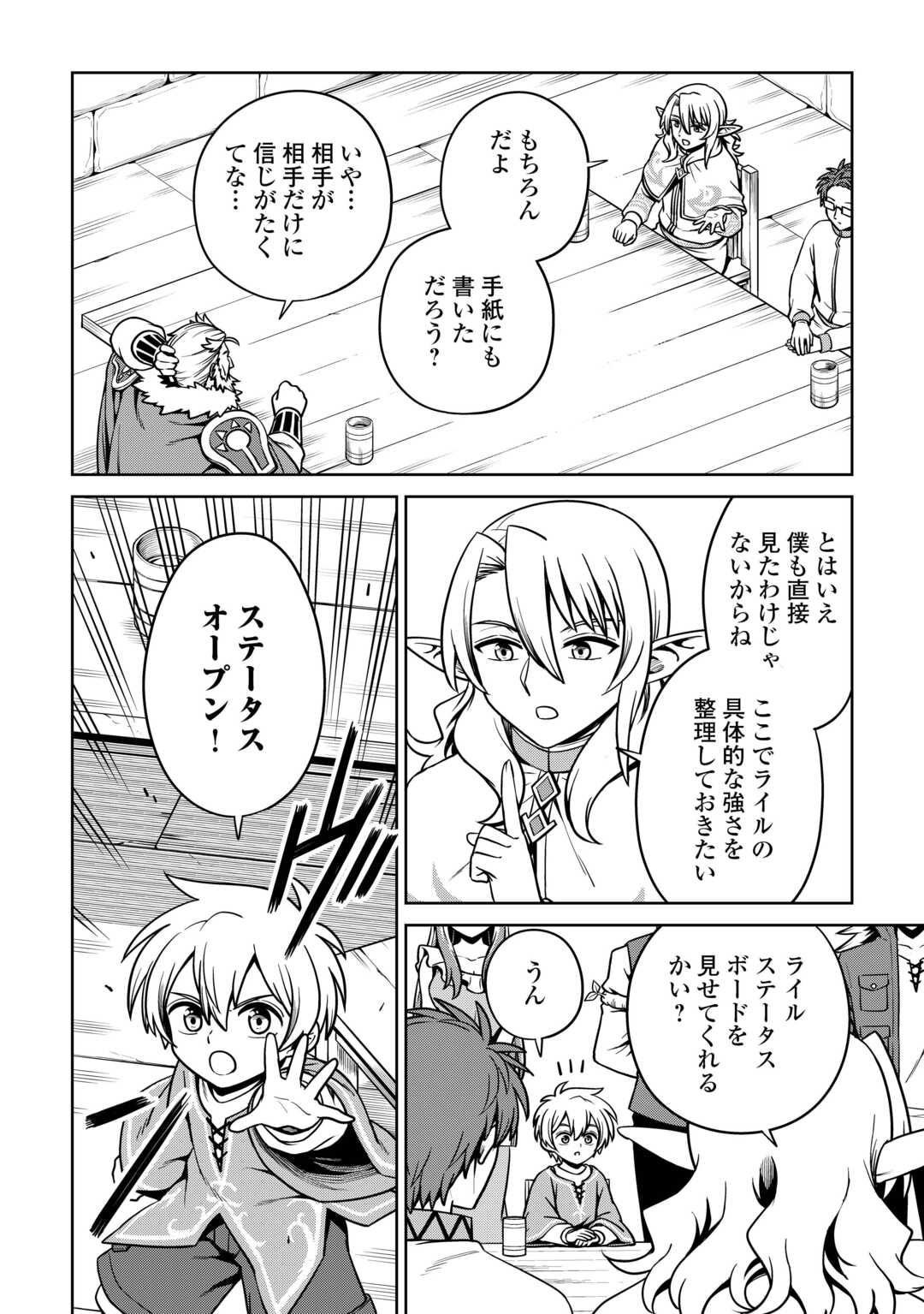 異世界じゃスローライフはままならない～聖獣の主人は島育ち～ 第20話 - Trang 10