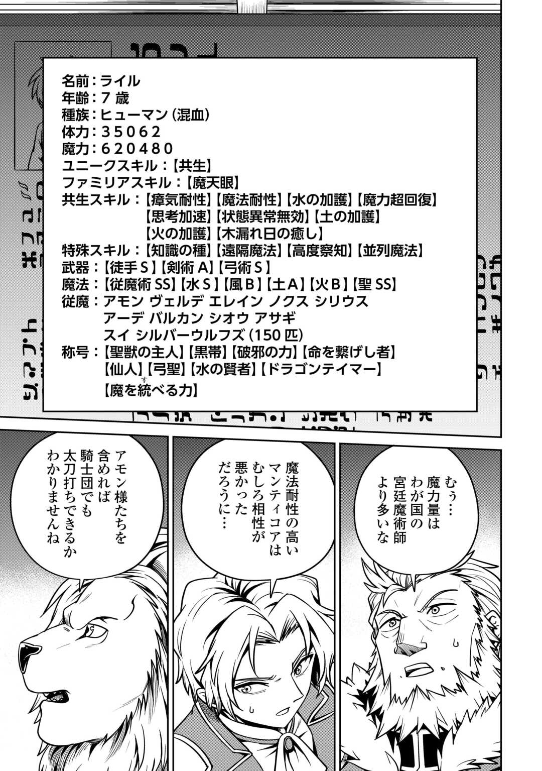 異世界じゃスローライフはままならない～聖獣の主人は島育ち～ 第20話 - Trang 11