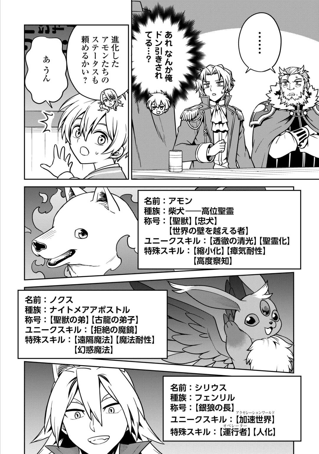 異世界じゃスローライフはままならない～聖獣の主人は島育ち～ 第20話 - Trang 12