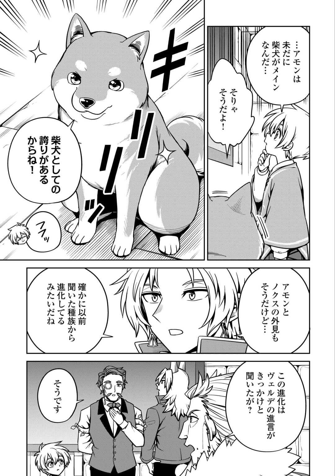 異世界じゃスローライフはままならない～聖獣の主人は島育ち～ 第20話 - Trang 13