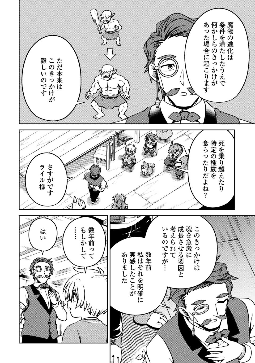 異世界じゃスローライフはままならない～聖獣の主人は島育ち～ 第20話 - Trang 14