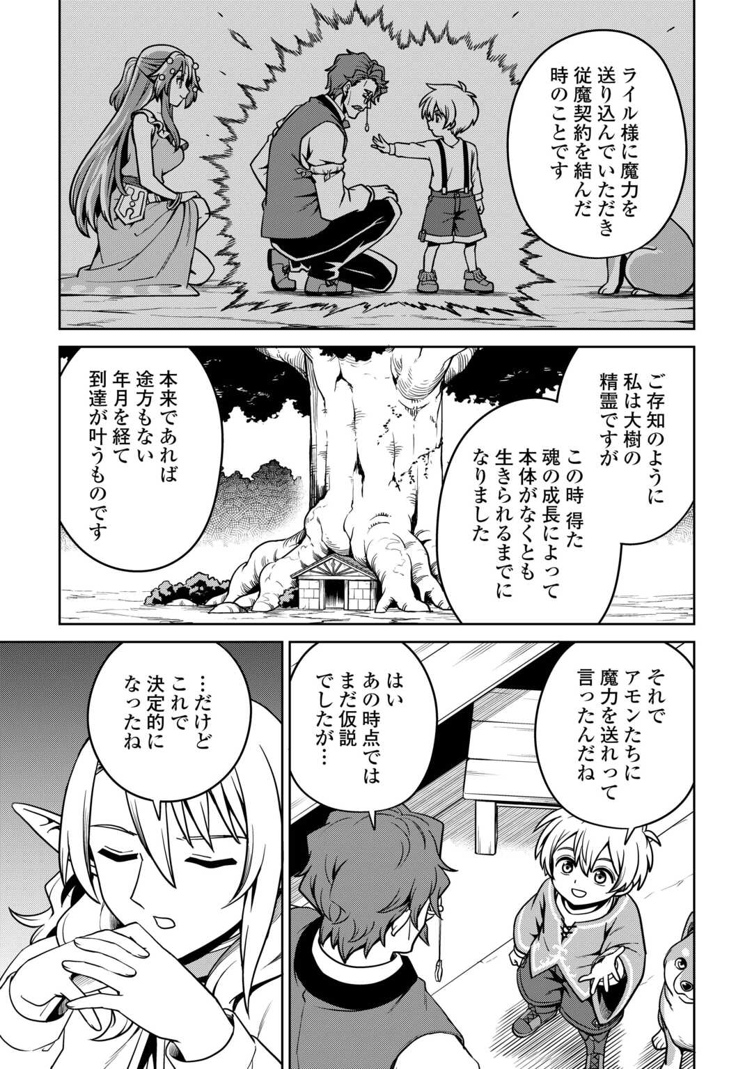 異世界じゃスローライフはままならない～聖獣の主人は島育ち～ 第20話 - Trang 15