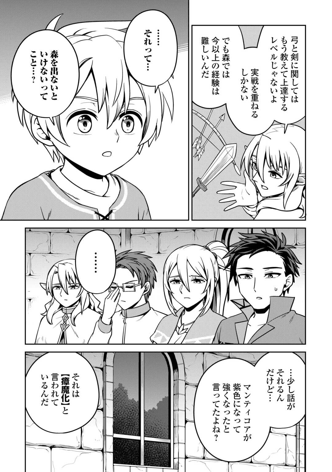 異世界じゃスローライフはままならない～聖獣の主人は島育ち～ 第20話 - Trang 17