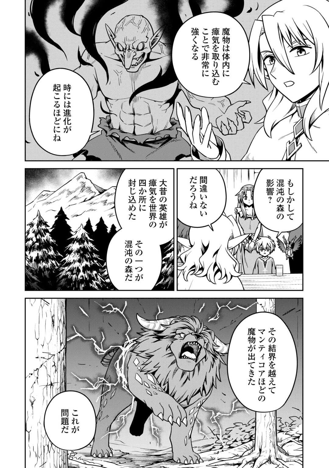 異世界じゃスローライフはままならない～聖獣の主人は島育ち～ 第20話 - Trang 18