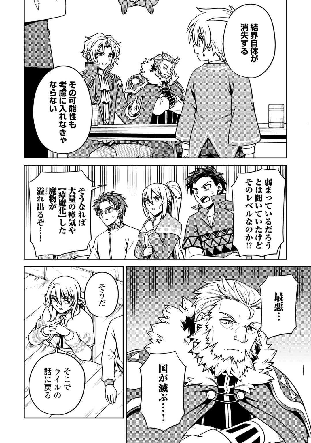 異世界じゃスローライフはままならない～聖獣の主人は島育ち～ 第20話 - Trang 20