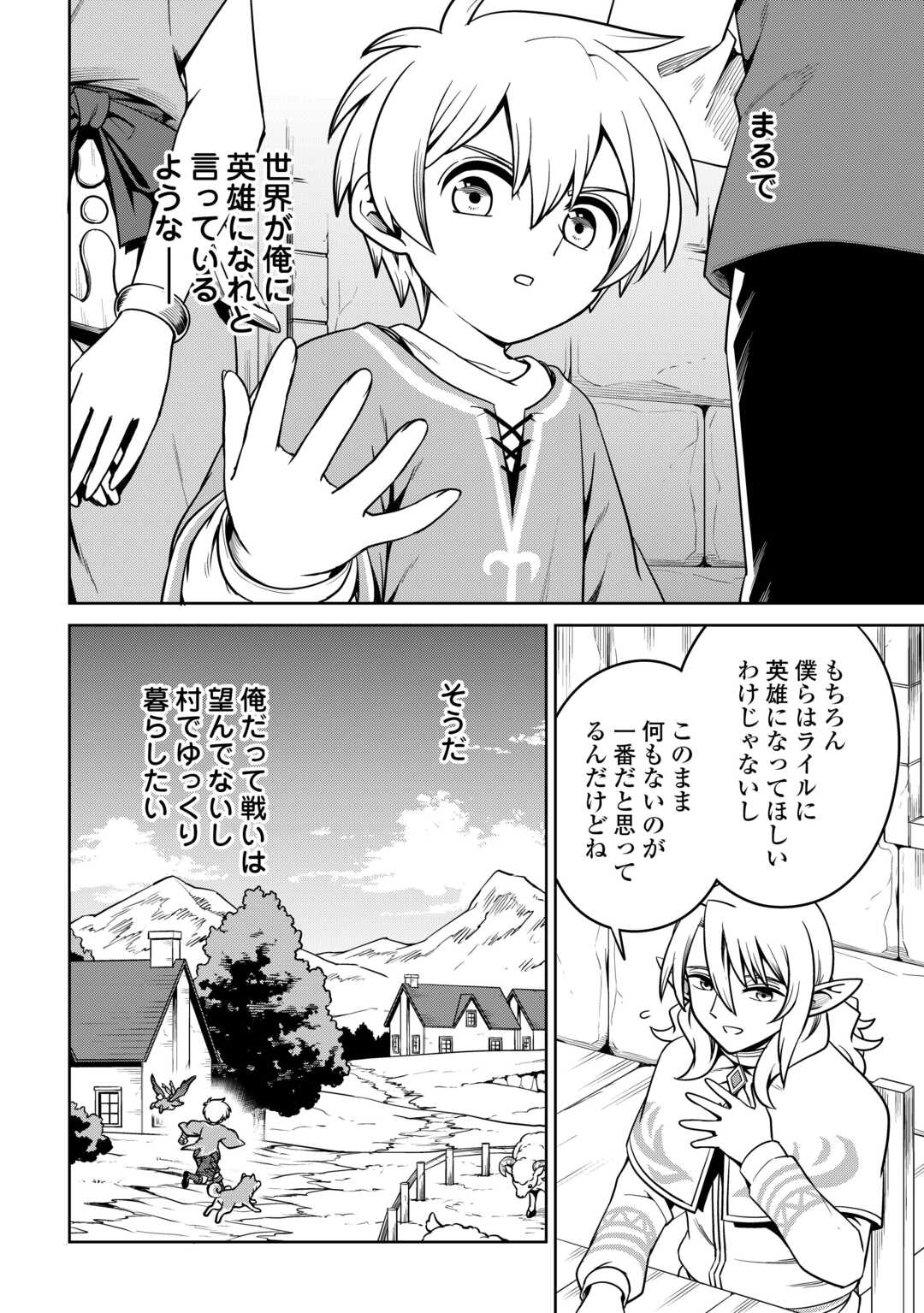 異世界じゃスローライフはままならない～聖獣の主人は島育ち～ 第20話 - Trang 22