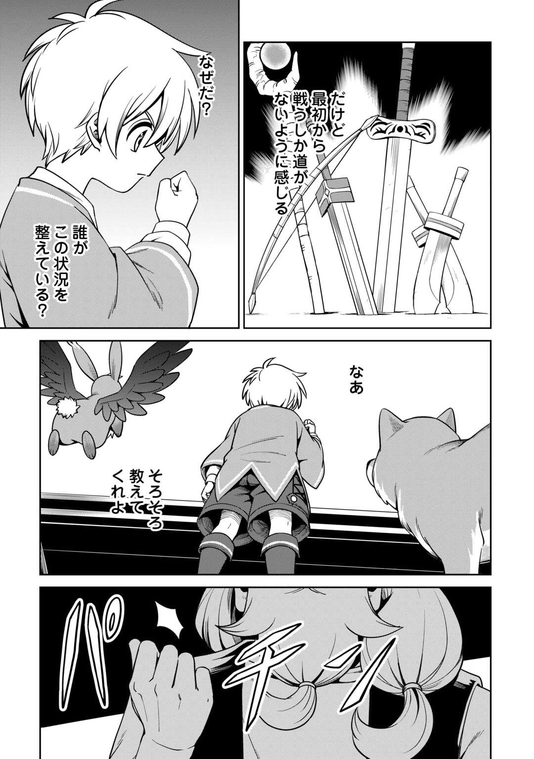 異世界じゃスローライフはままならない～聖獣の主人は島育ち～ 第20話 - Trang 23