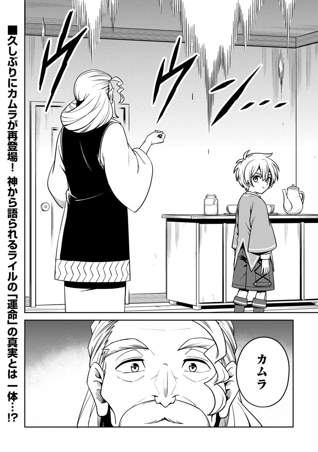 異世界じゃスローライフはままならない～聖獣の主人は島育ち～ 第20話 - Trang 24