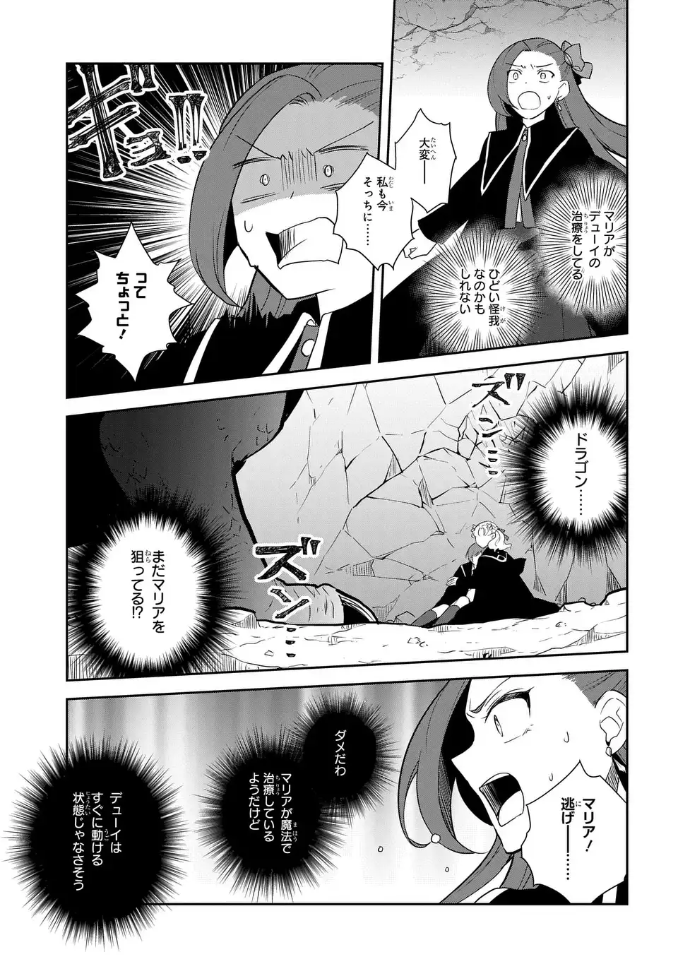 乙女ゲームの破滅フラグしかない悪役令嬢に転生してしまった… - 第68話 - Page 7