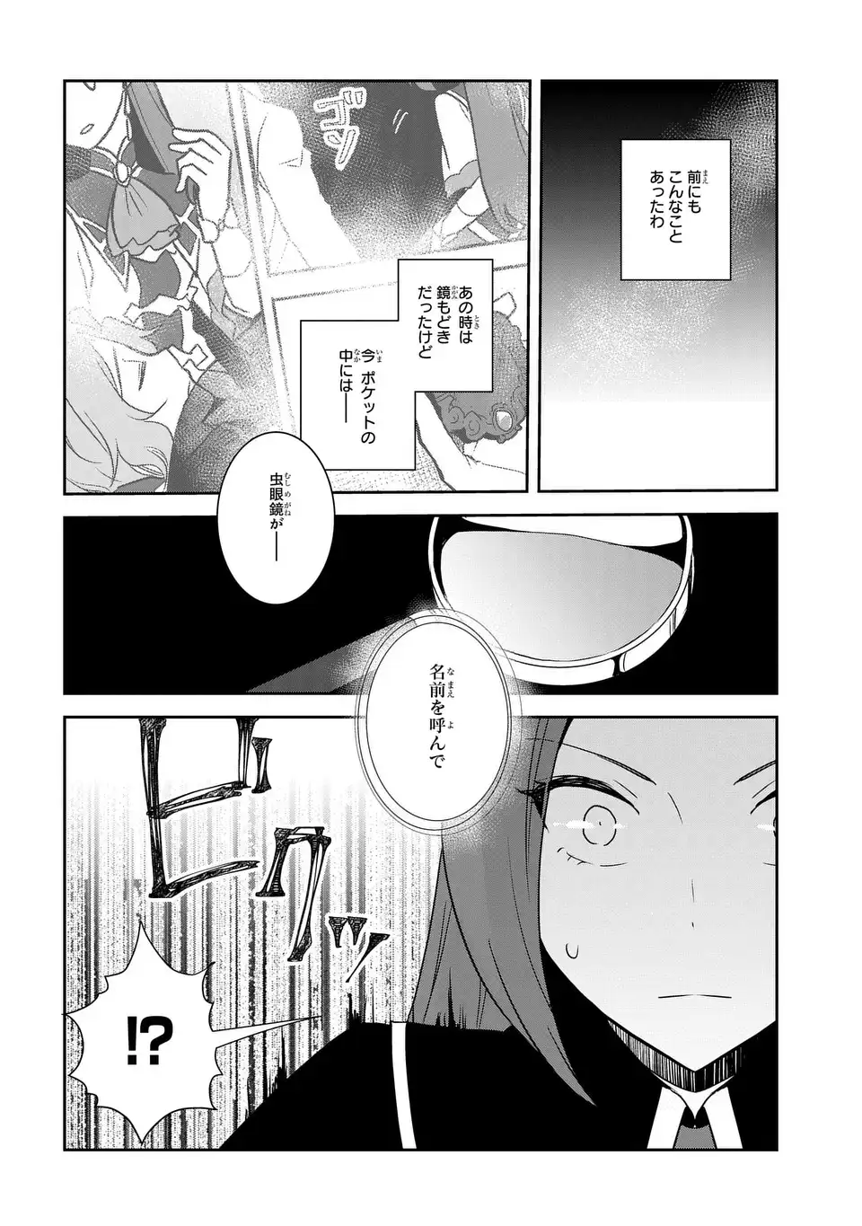 乙女ゲームの破滅フラグしかない悪役令嬢に転生してしまった… - 第68話 - Page 14