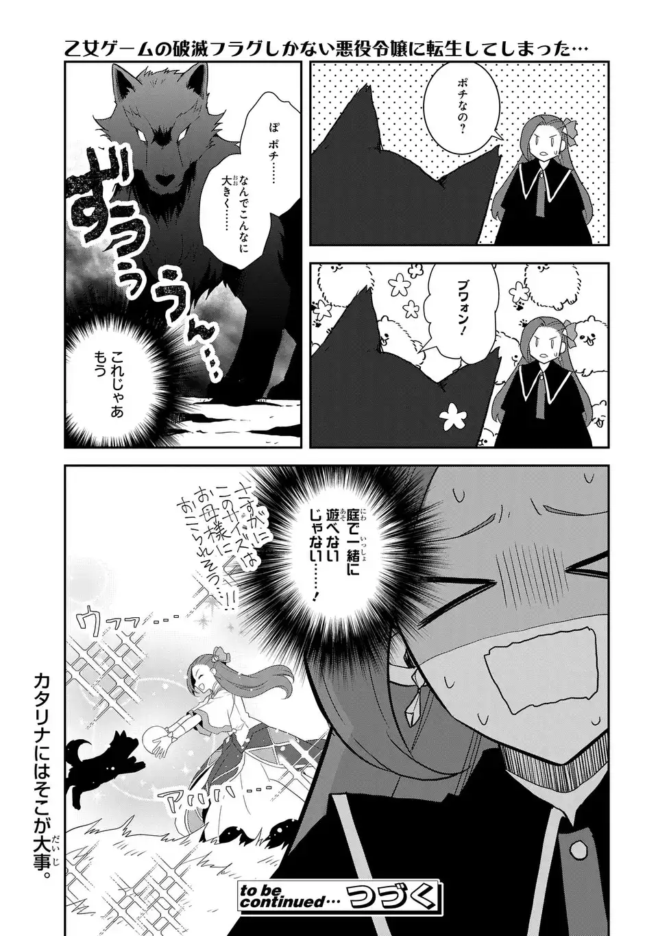 乙女ゲームの破滅フラグしかない悪役令嬢に転生してしまった… - 第68話 - Page 19