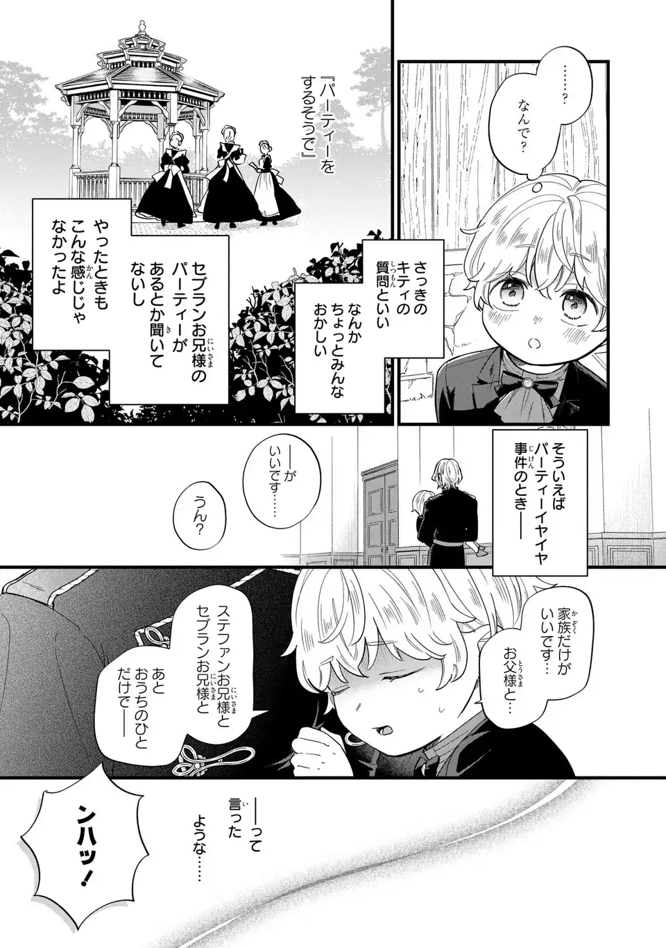 悪役のご令息のどうにかしたい日常 - 第26話 - Page 7