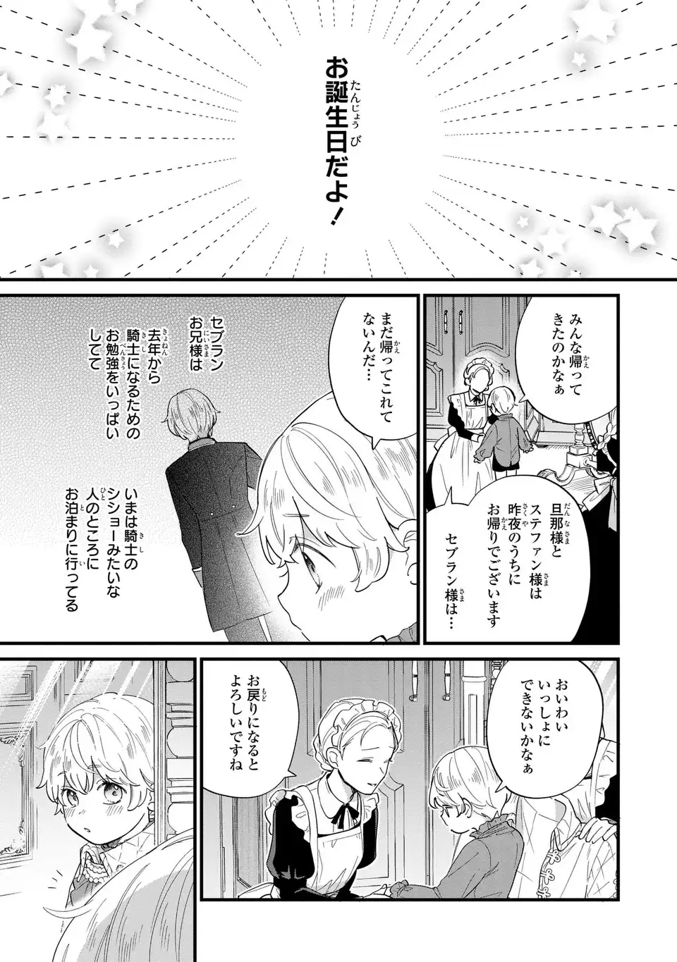 悪役のご令息のどうにかしたい日常 - 第26話 - Page 11