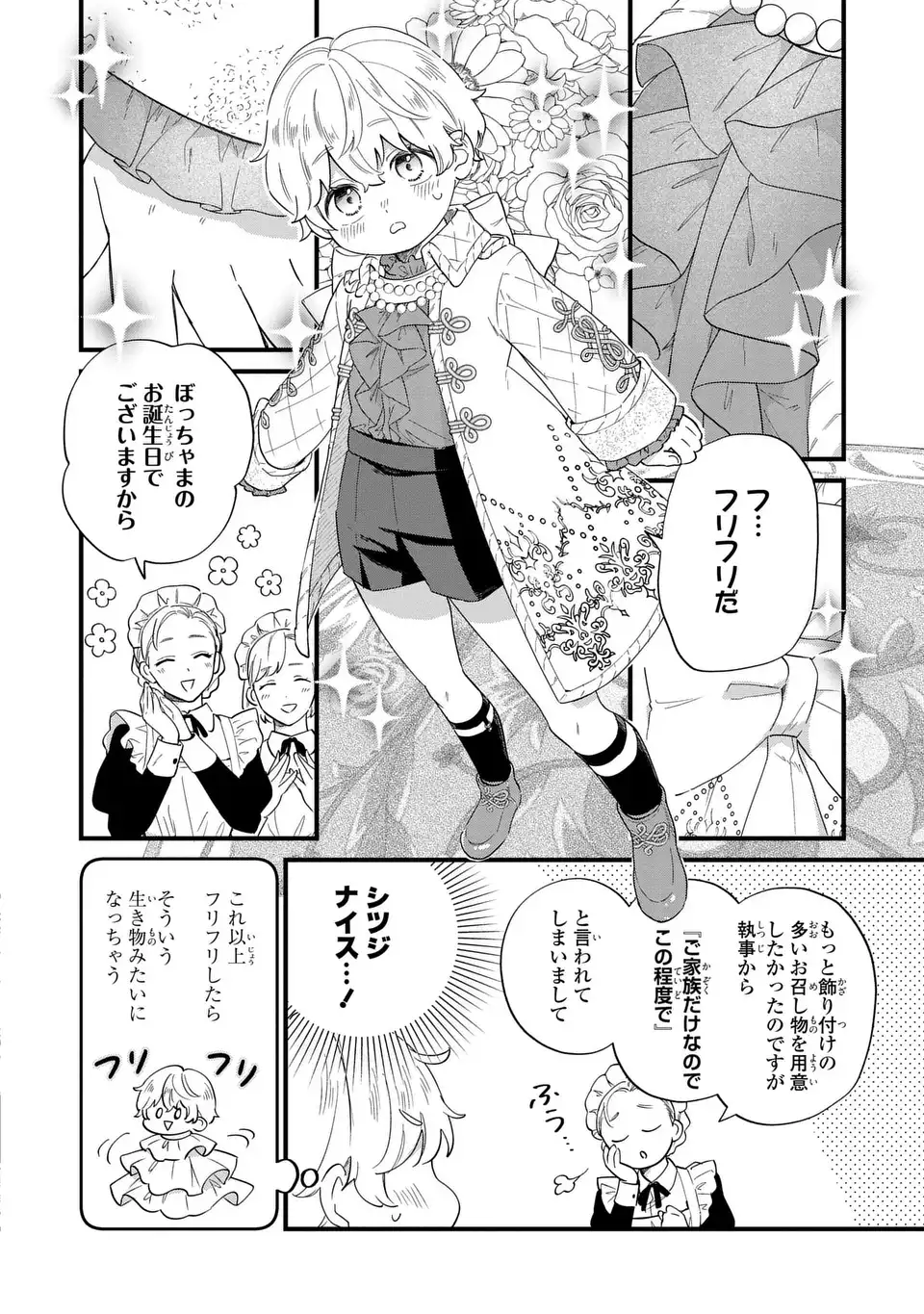 悪役のご令息のどうにかしたい日常 - 第26話 - Page 12