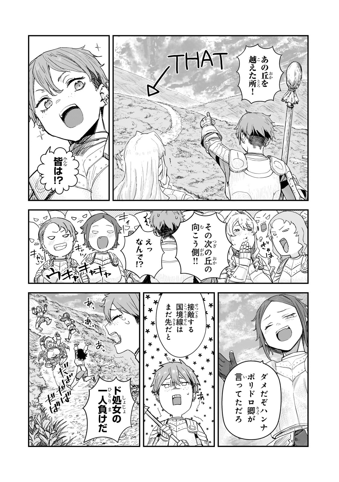 貞操逆転世界の童貞辺境領主騎士 - 第8話 - Page 6