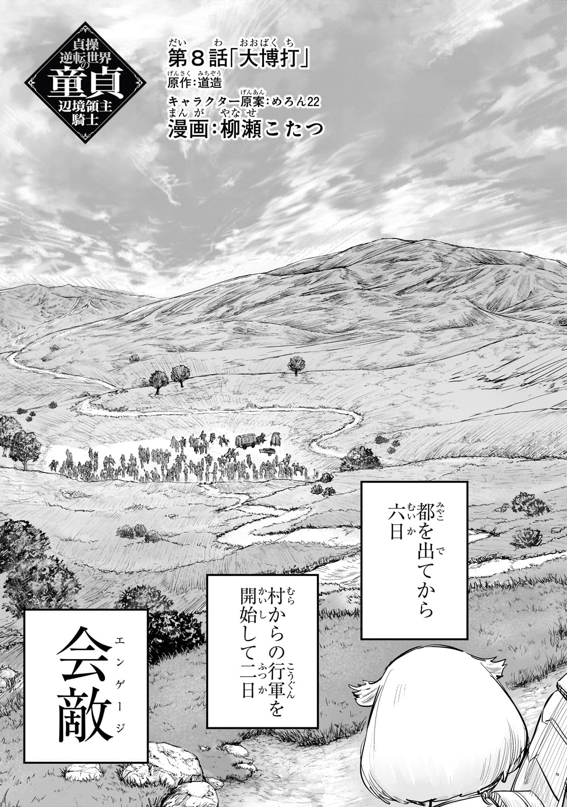 貞操逆転世界の童貞辺境領主騎士 - 第8話 - Page 9