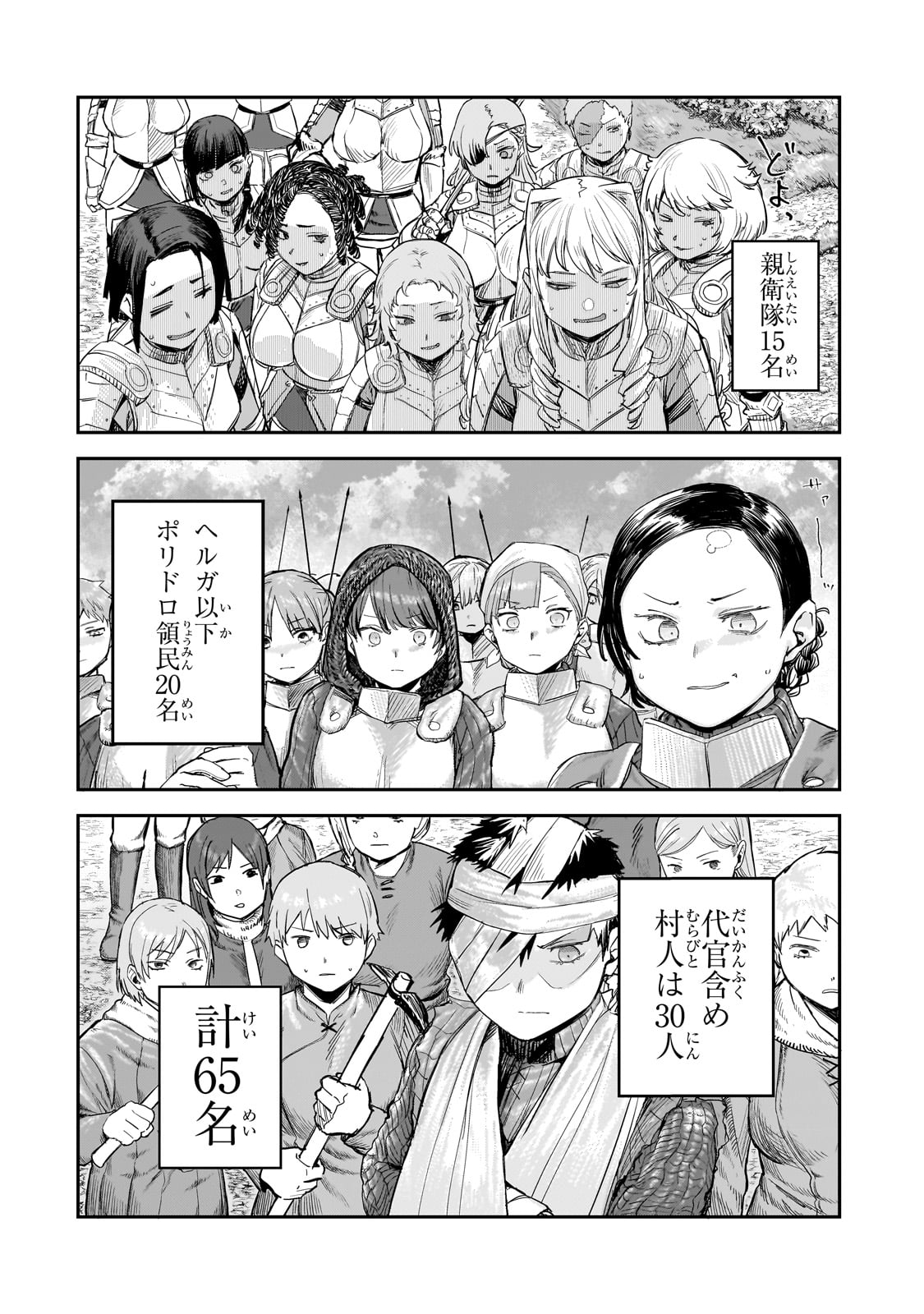 貞操逆転世界の童貞辺境領主騎士 - 第8話 - Page 10