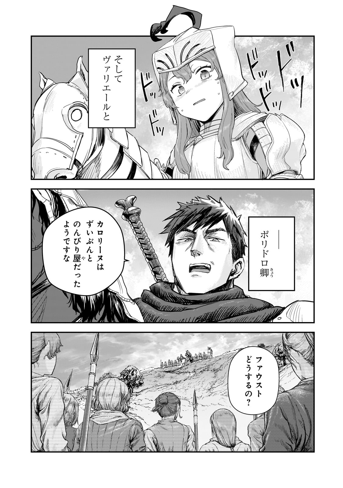 貞操逆転世界の童貞辺境領主騎士 - 第8話 - Page 11