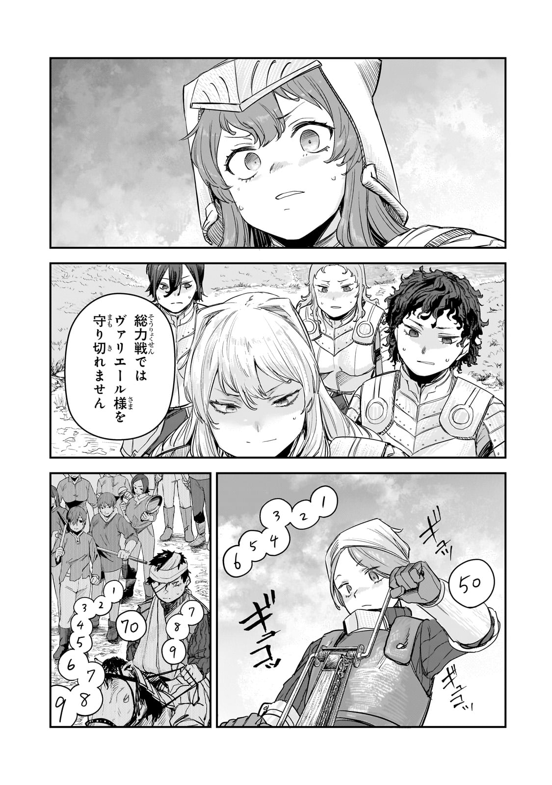 貞操逆転世界の童貞辺境領主騎士 - 第8話 - Page 13