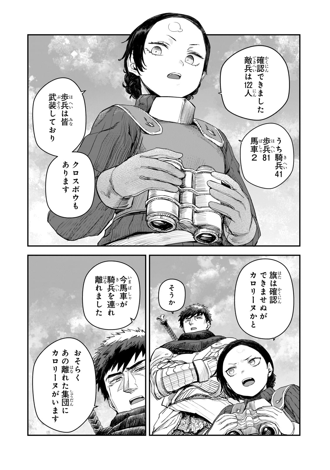 貞操逆転世界の童貞辺境領主騎士 - 第8話 - Page 14