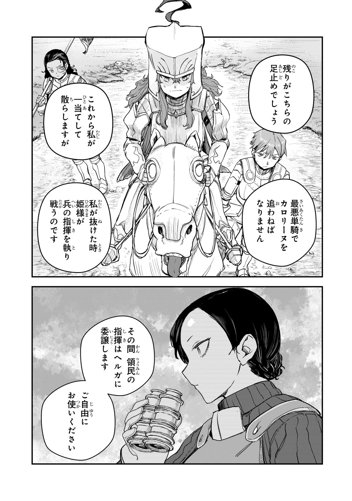 貞操逆転世界の童貞辺境領主騎士 - 第8話 - Page 15